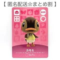 【住民】 099 カモミ どうぶつの森 amiiboカード