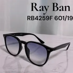 RayBan レイバン RB4259F 601/19 ライトブルーグラデーション