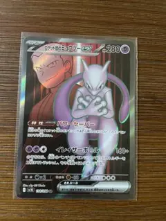 美品ではありません　ロケット団のミュウツーex SR 拡張パック ロケ…