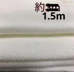 ニット生地　オフホワイト　服地　布