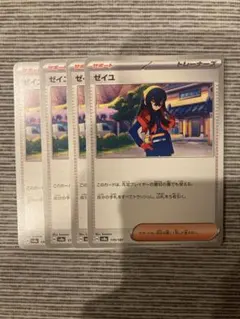 ポケモンカード　ゼイユ　４枚セット テラスタルフェス　ex