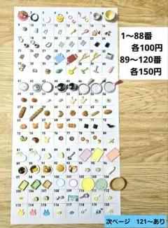 シルバニアファミリー　小物　まとめ売り　バラ売り