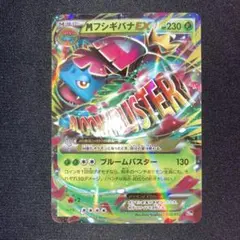 MフシギバナEX 20th ポケットモンスターカードゲーム スターターパック