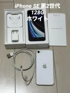 iPhone SE 第2世代 本体 128GB SIMフリー