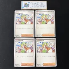 ベルのまごころ SV8a テラスタルフェスex 177/187