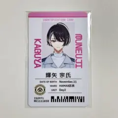18TRIP エイトリ 全体会議 社員証 棗夜鷹 - メルカリ