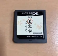 美文字トレーニング