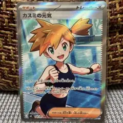 2026年最新】カスミの元気 srの人気アイテム - メルカリ