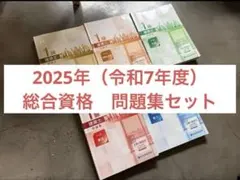 2026年最新】1級建築士 令和7年の人気アイテム - メルカリ