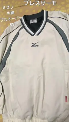 ミズノ　ブレスサーモ　中綿ウインドブレーカー　　SS　ベージュ