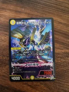 世界のY チャクラ・デル・フィン SR S2/S11 デュエマ - メルカリ