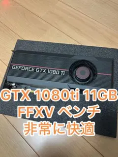 GTX1080ti 11G グラフィックボード　HP OMEN geforce