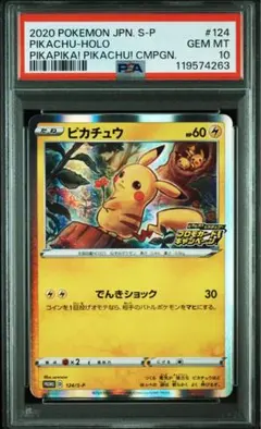 psa10 花　ピカチュウ: プロモ P [S-P 124]