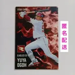 小郷裕哉 (楽天) 2025プロ野球チップス カルビー 野球カード