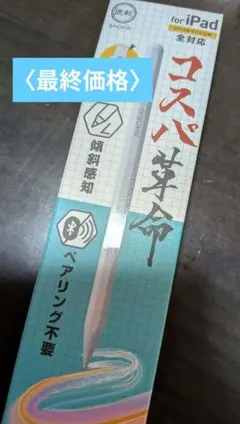 iPad専用タッチペン