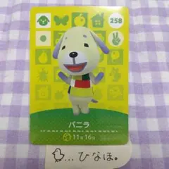 あつまれどうぶつの森amiiboカード バニラ