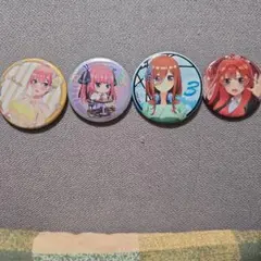 五等分の花嫁 缶バッジ