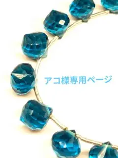 アコ⭐️午後〜ゆっくり少しずつ出品予定様 リクエスト 3点 まとめ商品