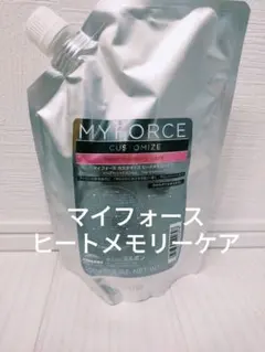 新品 ミルボン マイフォースカスタマイズ ヒートメモリーケア500g 詰替のサムネイル