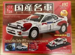 2025年最新】 国産名車コレクション 1/24 セリカの人気アイテム - メルカリ