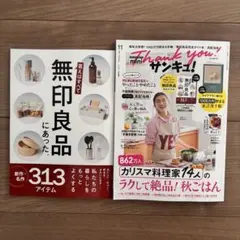 サンキュ！mini 11月号増刊　本体＋別冊付録②のみ
