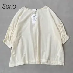 SONO ソーノ ウォッシャブル コットン フリル パフスリーブ ブラウス 