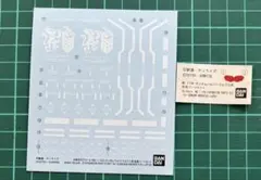 MG 1/100 バルバトスルプス用拡張パーツ 水転写式デカール シール