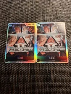 五老星 ワンピース カードゲーム