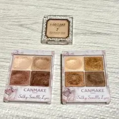 キャンメイク　シルキースフレアイズ02 03 アイシャドウベースSBアイシャドウ