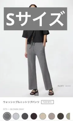 ウォッシャブルリブニットパンツS ユニクロ