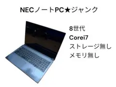 NECノートPC★ジャンク★8世代★ i7❗️ PC-NX850NAB