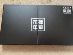 BTS LIVE 花様年華 on stage 初回限定版