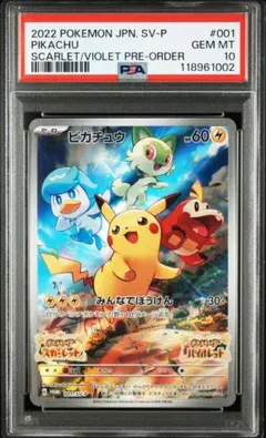 PSA10 ポケカ　ピカチュウ　プロモ スカバイ