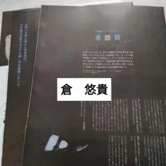 倉悠貴　モデルプレスカウントダウン　切り抜き