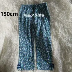 【新品未使用タグ付き】花柄スパッツ 青色 150 幻　レア　motherways