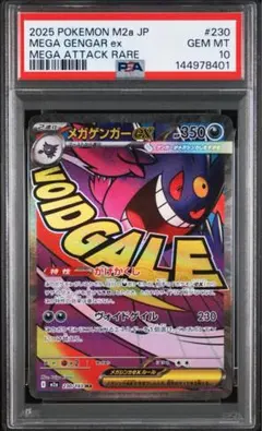 メガゲンガーEX HP350 AXCI 10/10 2026年最新】メガゲンガーEX psa10の人気アイテム - メルカリ