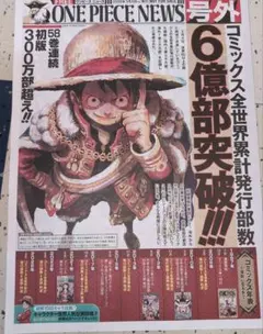 ONE PIECE NEWS 58号 6億部突破 ワンピース　ルフィ 20部 アニメONE PIECE NEWS 号外 新聞 6億部突破 ワンピース ルフィ - メルカリ