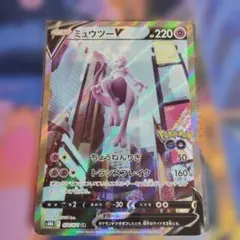 ミュウツーV SR S10b Pokémon GO 074/071