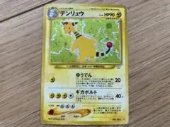 デンリュウ ☆ 拡張パック第3弾 めざめる伝説 - メルカリ