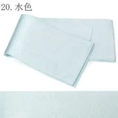 浴衣帯 単衣 半幅帯　地紋様 日本製 細帯 袴 ゆかた 半巾帯 卒業式 袴　水色のサムネイル