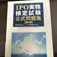 2025年最新】ipo 実務検定の人気アイテム - メルカリ