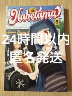 鍋に弾丸を受けながら = GETTING SHOTS ON FRYING PA…