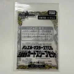 デュエルマスターズ 三段変形スリーブ 新品未開封③ - メルカリ