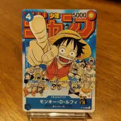 モンキー・D・ルフィ P-033：週刊少年ジャンプ付録 - メルカリ