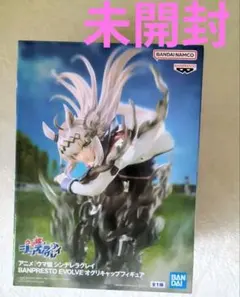 ウマ娘 シンデレラグレイ BANPRESTO EVOLVE オグリキャップ