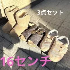 キッズスニーカー16センチ　シューズ3点セット　New Balance