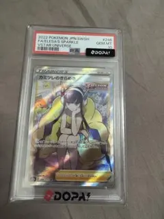 カミツレのきらめき SR PSA10
