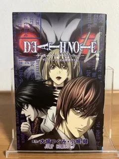 希少漫画デスノート14残像スラッシュエーアニメーション公式解析ガイド