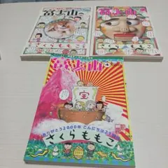 2026年最新】さくらももこ 富士山の人気アイテム - メルカリ