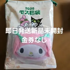 即日発送　モスバーガー　2025　福袋　マイメロディ